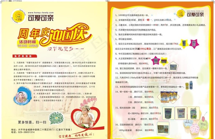 可爱可爱彩页图片