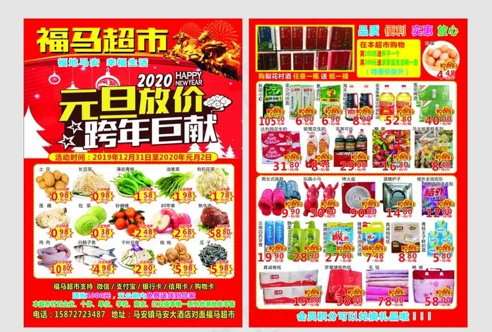 元旦 超市宣传单图片(297X420)cdr矢量模版下载