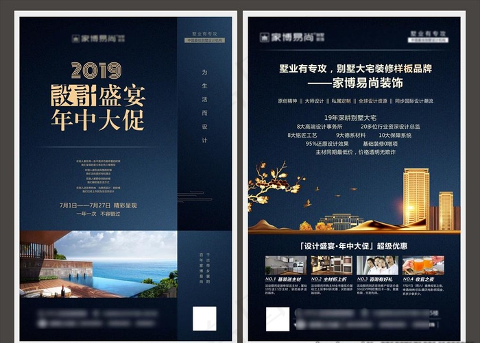 装饰公司DM单页图片cdr矢量模版下载