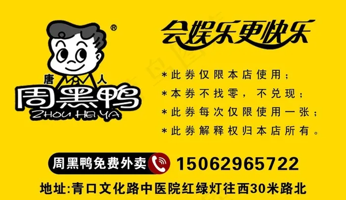 周黑鸭 代金券图片psd模版下载
