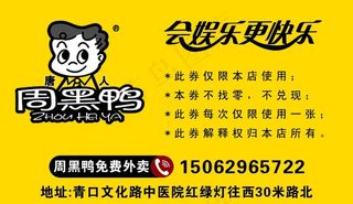 周黑鸭 代金券图片