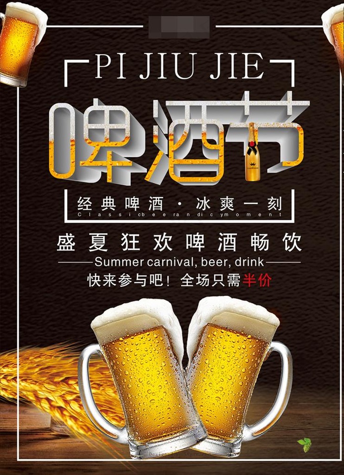 啤酒节海报图片(600X800)cdr矢量模版下载