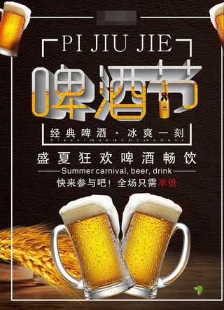 啤酒节海报图片