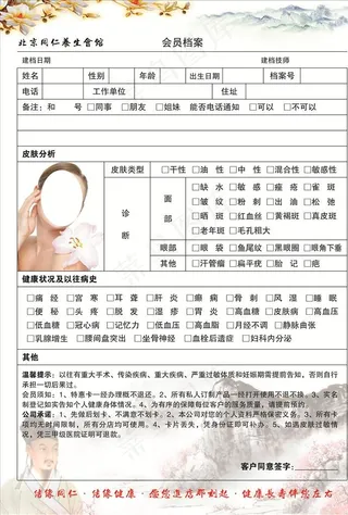 美容院顾客档案图片