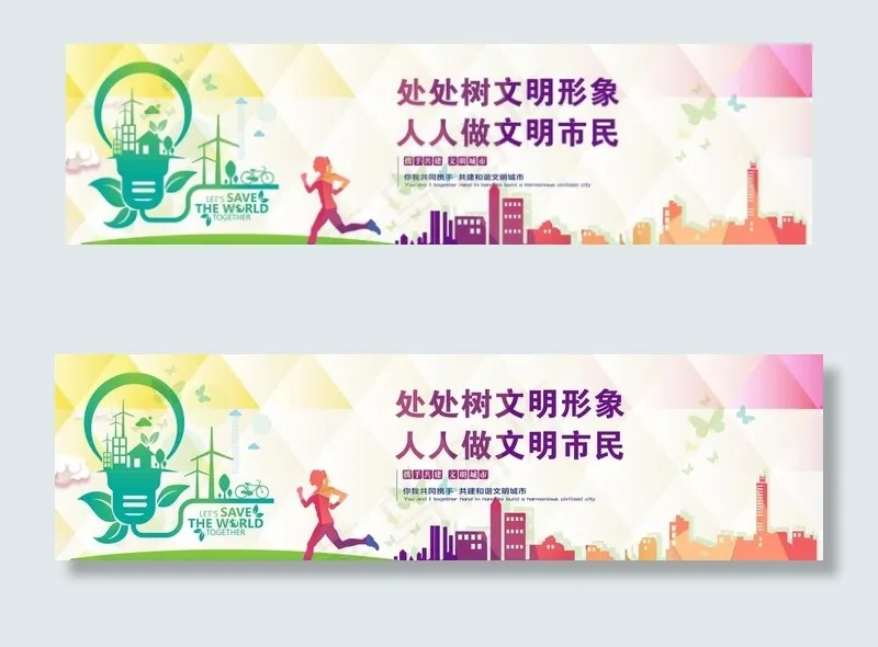 文明城市公益围挡图片(11812X3544(DPI:300))psd模版下载