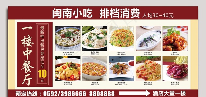 餐厅广告图片(9655X4852(DPI:72))psd模版下载