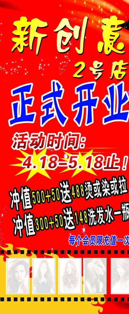 理发店开业活动海报图片(6299X14173(DPI:200))psd模版下载