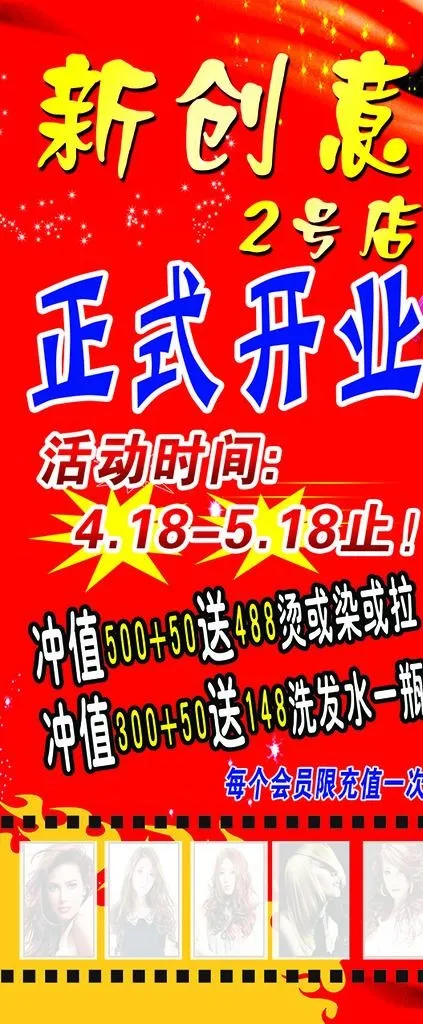 理发店开业活动海报图片(6299X14173(DPI:200))psd模版下载