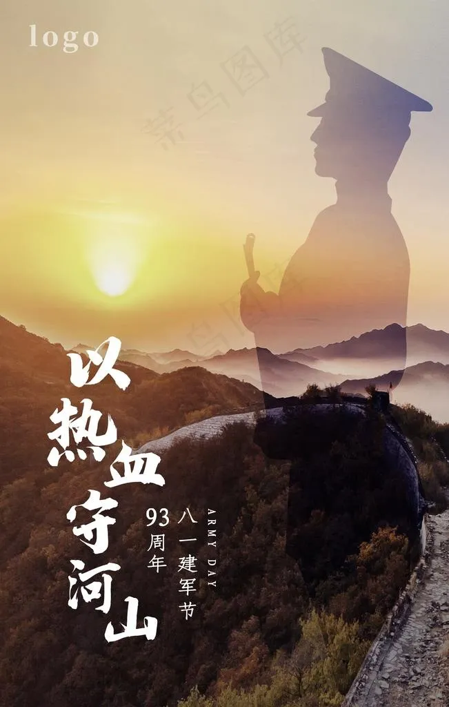 建军节图片(2362X3543(DPI:200))psd模版下载