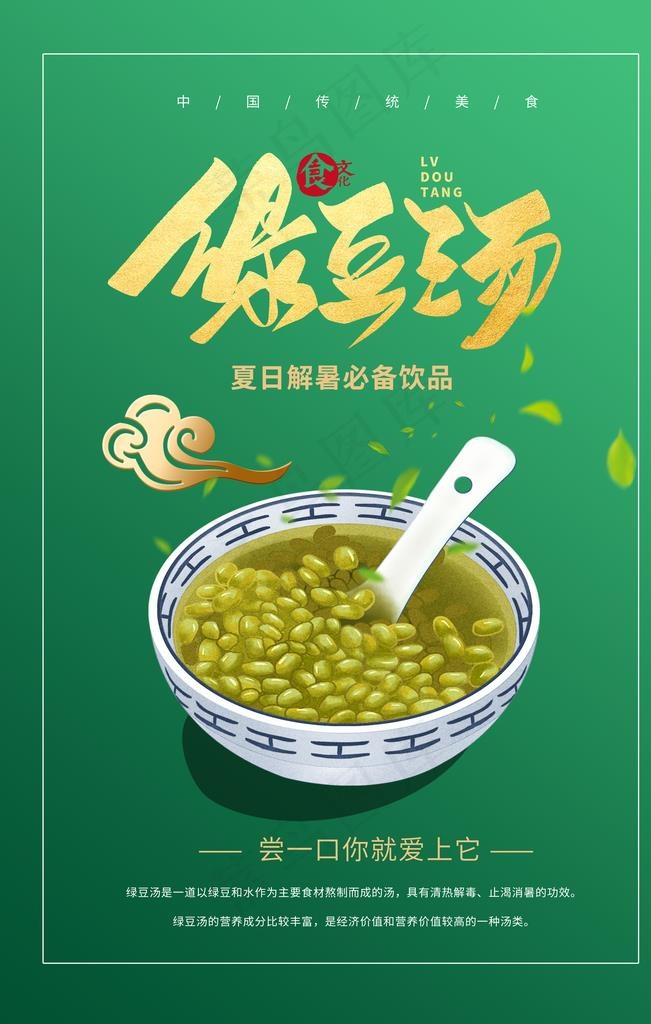绿豆汤图片(3543X5315(DPI:300))psd模版下载