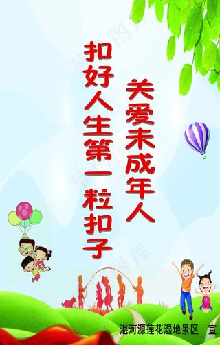 关爱未成年人图片