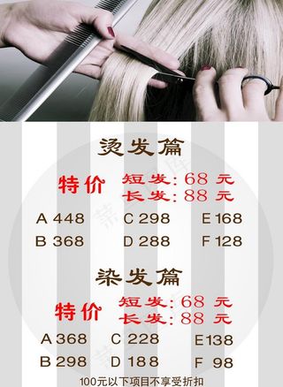 美发价格表图片