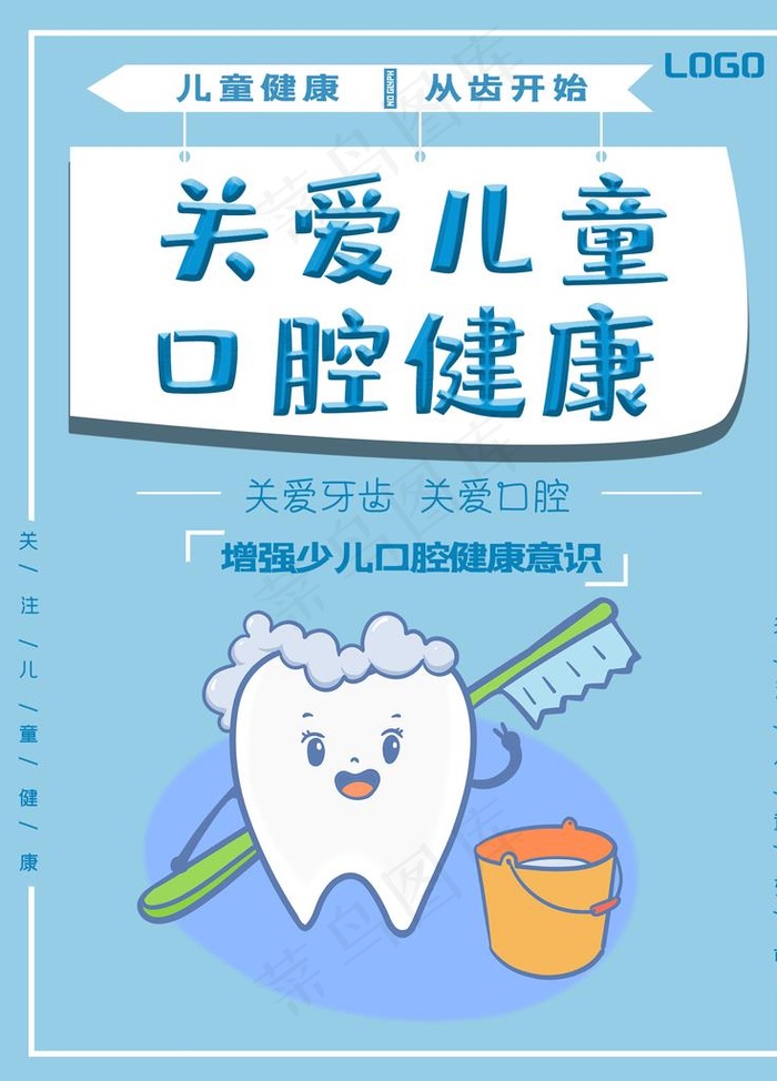 儿童口腔图片psd模版下载