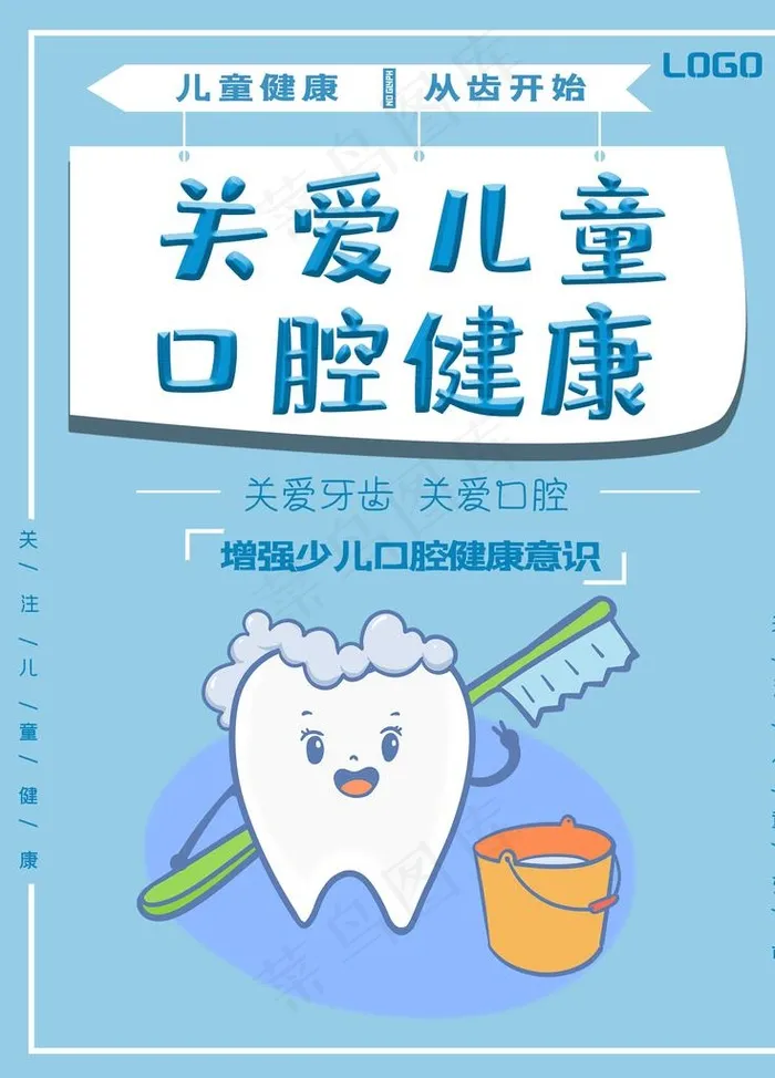 儿童口腔图片psd模版下载