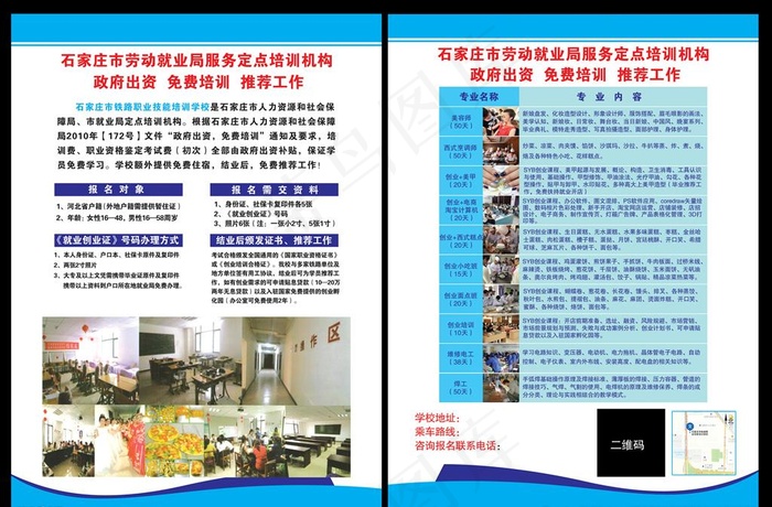 培训宣传单图片(5315X3661(DPI:300))psd模版下载