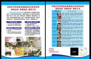 培训宣传单图片