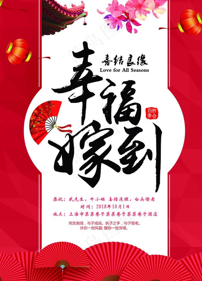 中式婚礼水牌图片