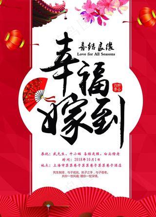 中式婚礼水牌图片