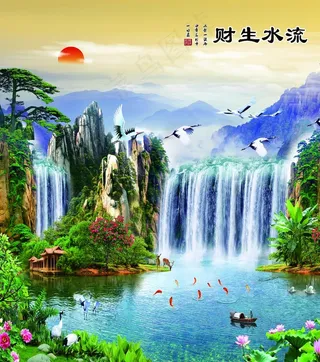 流水生财图片