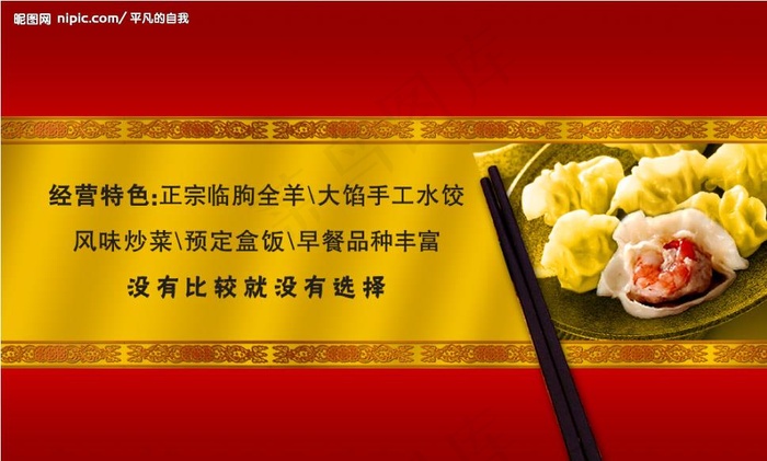 水饺名片图片psd模版下载