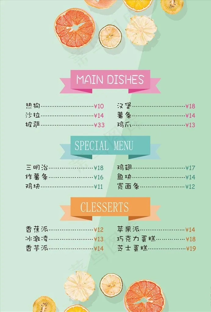 奶茶价目表图片(2480X3508(DPI:300))psd模版下载