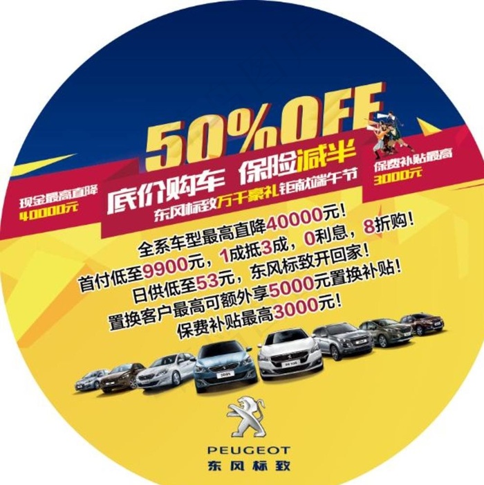 底价购车 保险减半图片psd模版下载