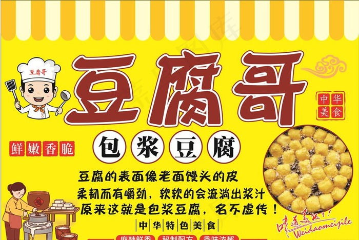 包浆豆腐图片(210X297)cdr矢量模版下载