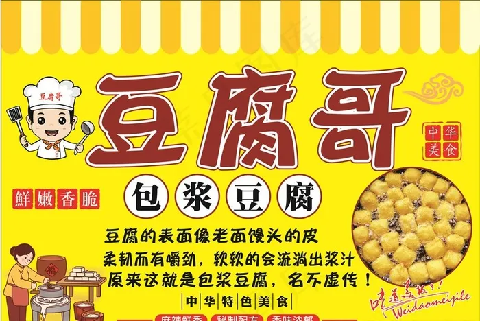 包浆豆腐图片(210X297)cdr矢量模版下载