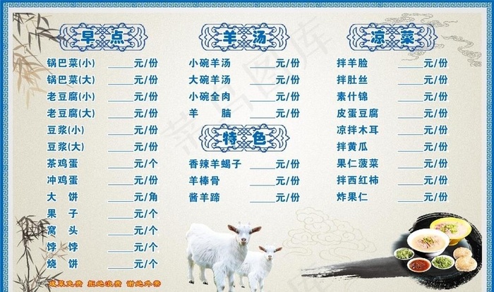 早点羊汤菜单图片cdr矢量模版下载