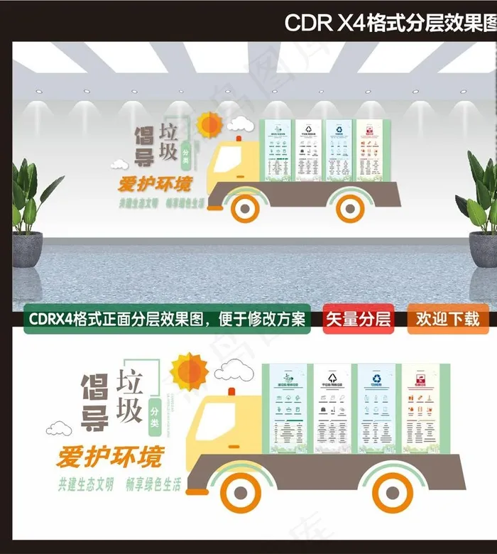 环保垃圾分类图片cdr矢量模版下载