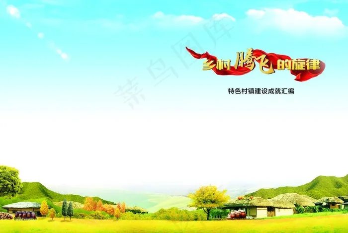 封面图片(351X246)cdr矢量模版下载