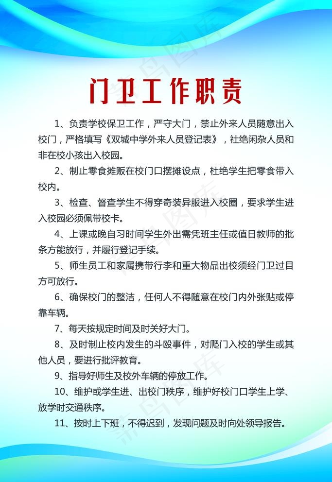 门卫工作制度图片psd模版下载