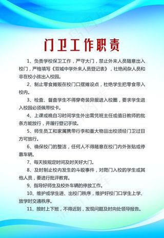 门卫工作制度图片