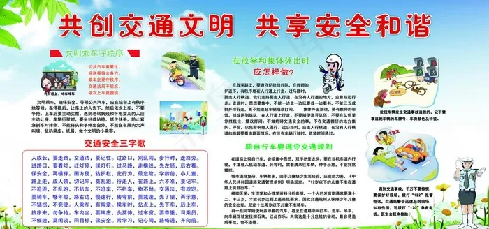 交通文明展板图片(3402X1701(DPI:72))psd模版下载