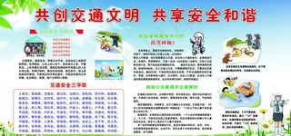 交通文明展板图片