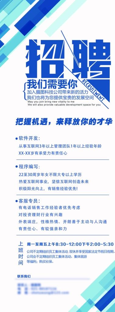 蓝色商务企业招聘展架图片
