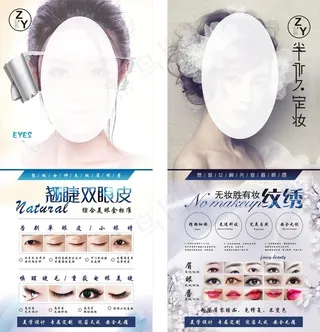 美妆纹绣宣传展架海报图片