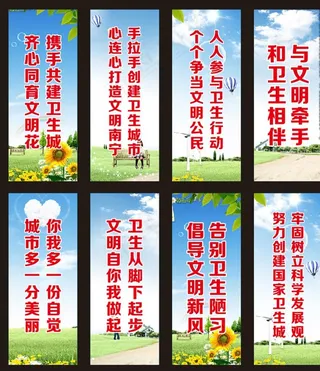 卫生城市 文明城市图片