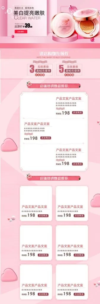 京东淘宝店铺图片(1920X5332(DPI:72))psd模版下载