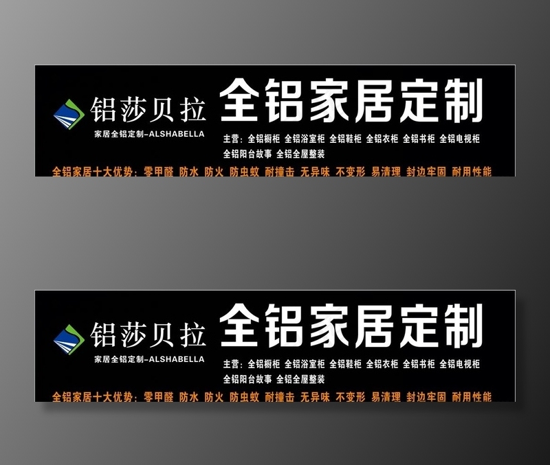 铝莎贝拉全铝家居定制图片cdr矢量模版下载