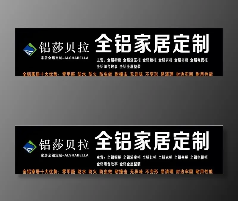 铝莎贝拉全铝家居定制图片cdr矢量模版下载