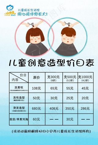 儿童创意理发造价表图片