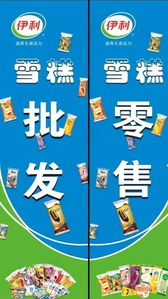 伊利雪糕批发零售门贴图片(3366X11811(DPI:150))psd模版下载