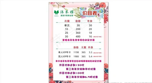 美容院价目表图片