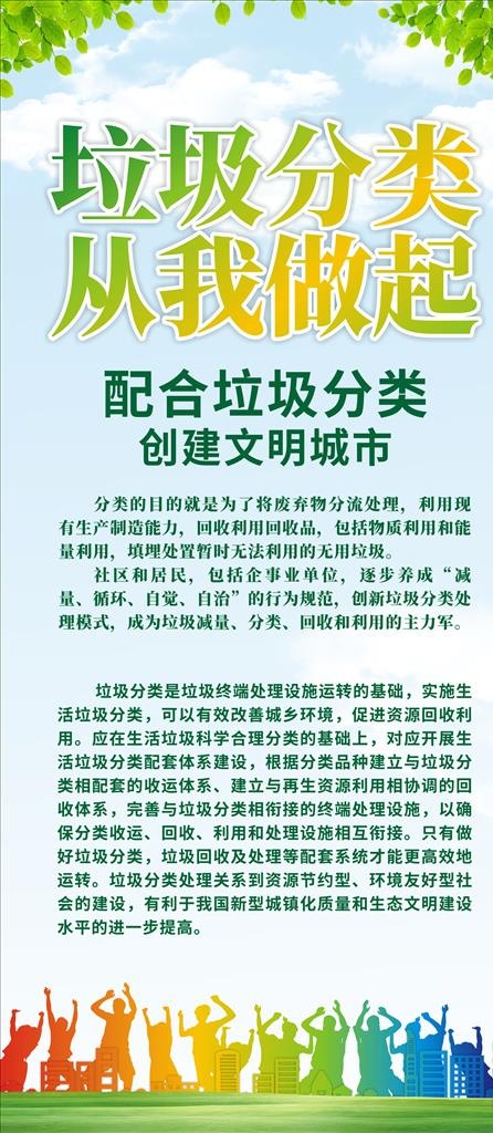 垃圾分类易拉宝图片cdr矢量模版下载