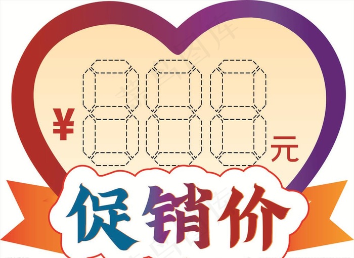 活动价图片cdr矢量模版下载