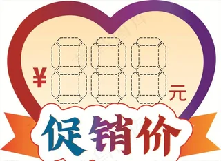 活动价图片