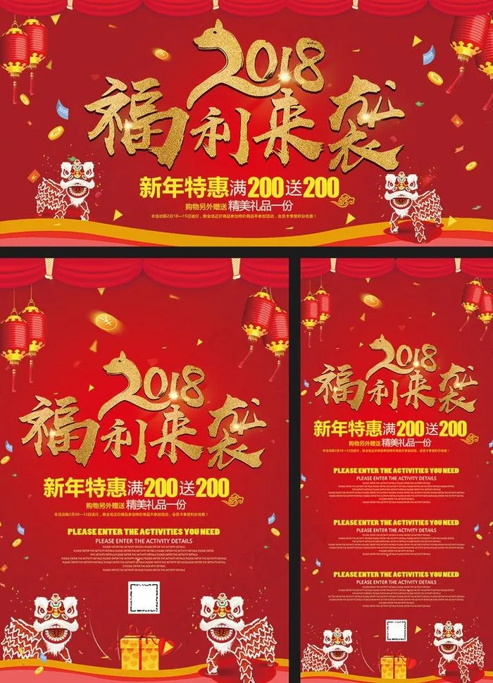 喜庆活动促销广告三件套图片(4724X10630(DPI:150))psd模版下载
