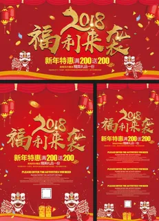 喜庆活动促销广告三件套图片