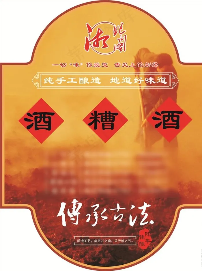 酒糟酒包装瓶签图片cdr矢量模版下载